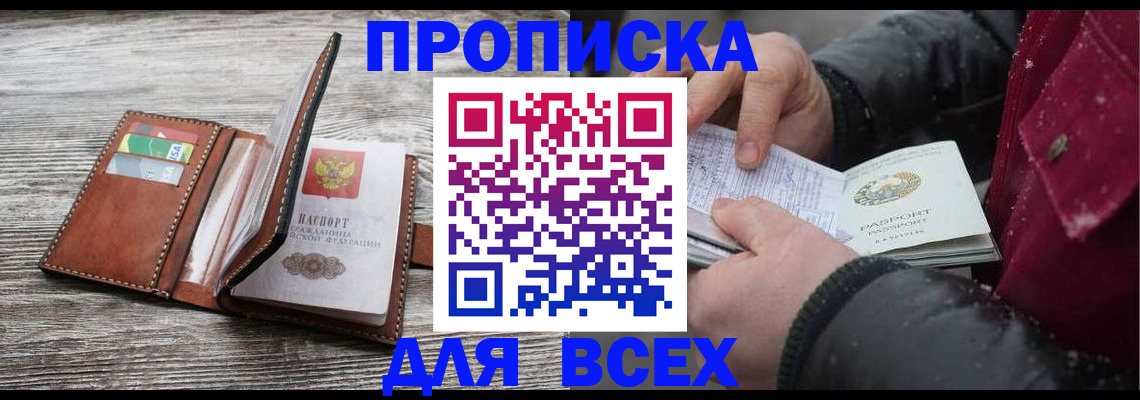 прописка для кредита в Адыгейске