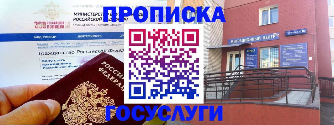 прописка законно в Адыгейске