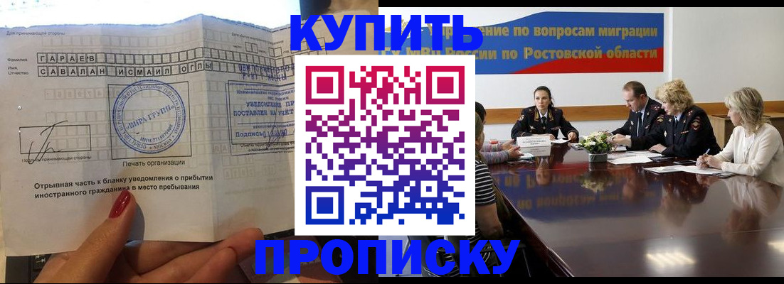 прописка законно в Адыгейске