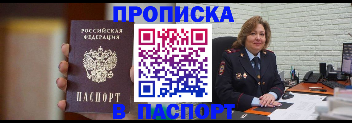 прописка в квартире в Адыгейске