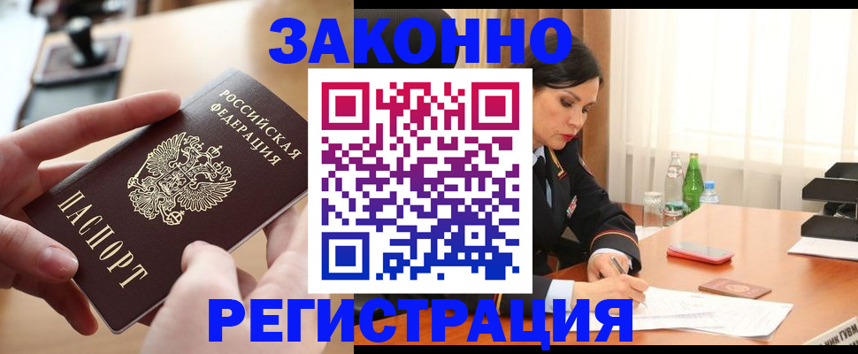временная регистрация купить в Адыгейске