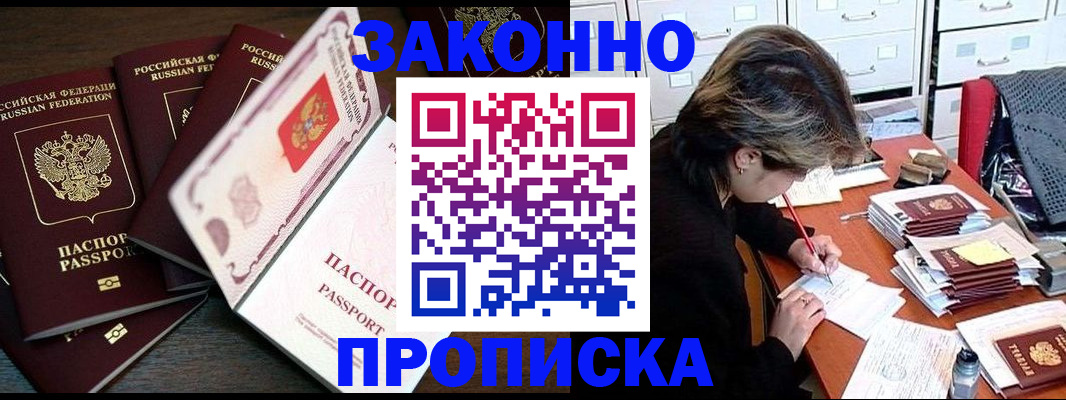 временная регистрация законно в Адыгейске