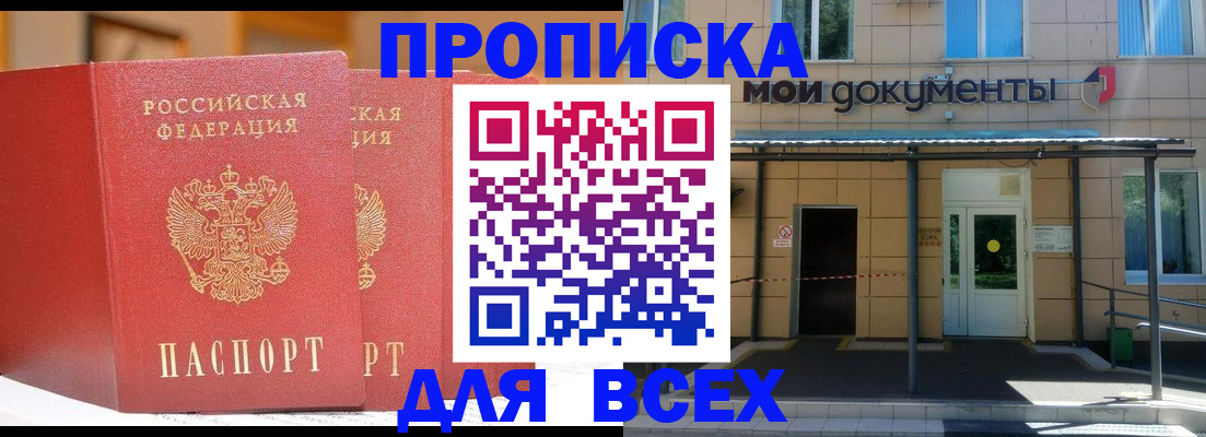 прописка ребенка в Адыгейске