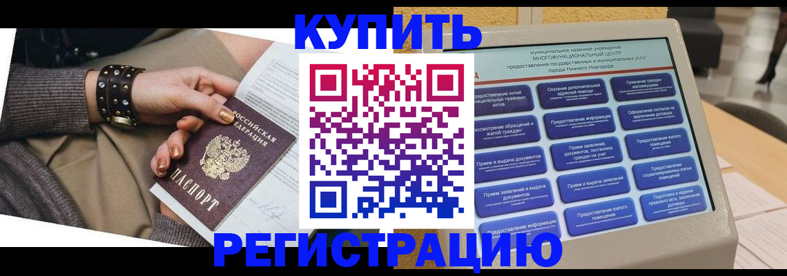 временная прописка в Адыгейске